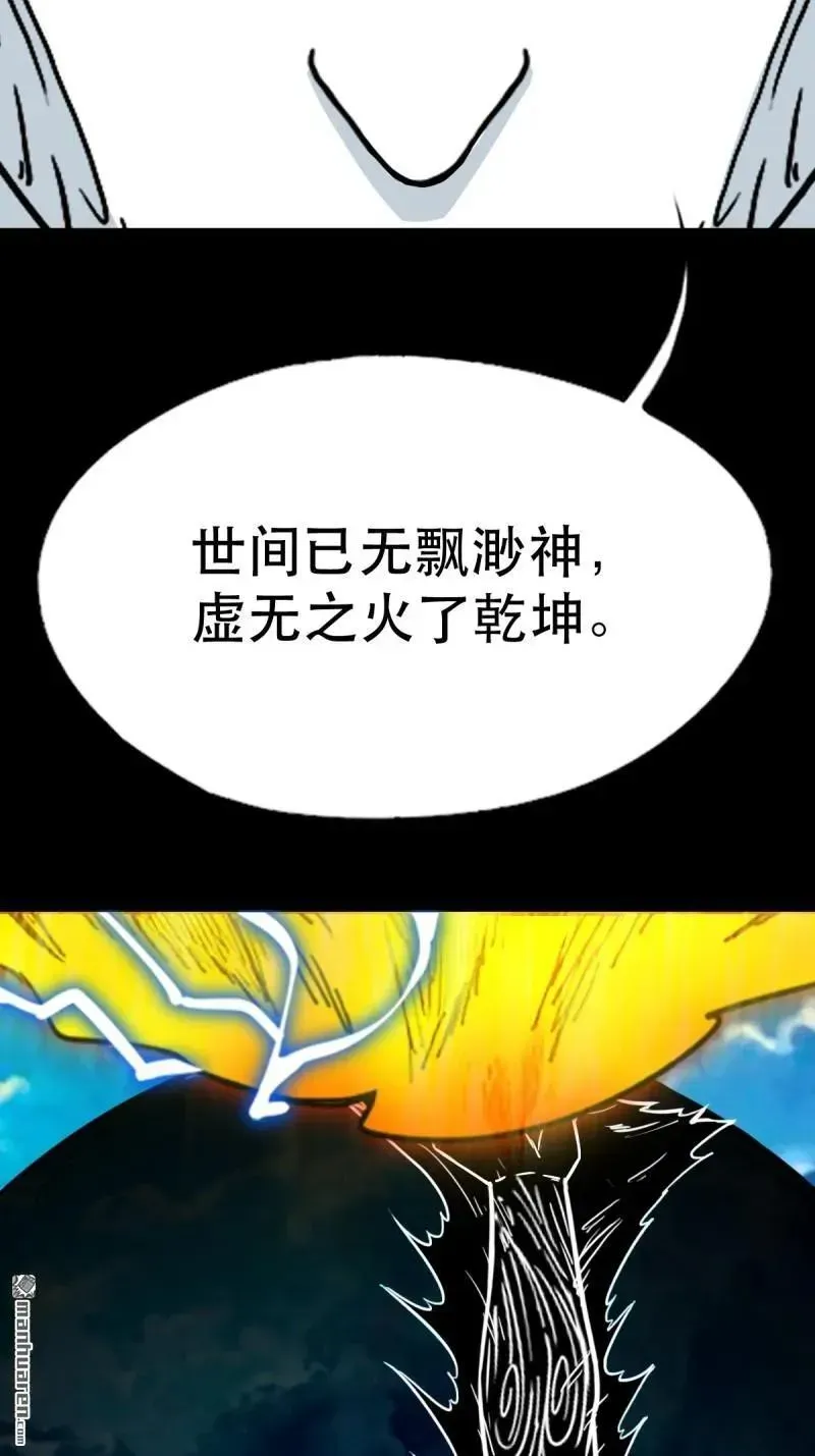 第381回 炼亡神 第30页