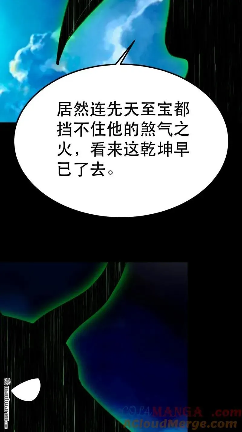 第381回 炼亡神 第45页