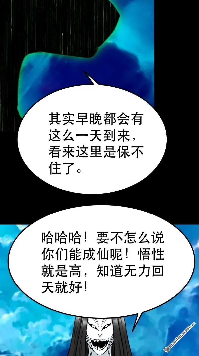第381回 炼亡神 第46页