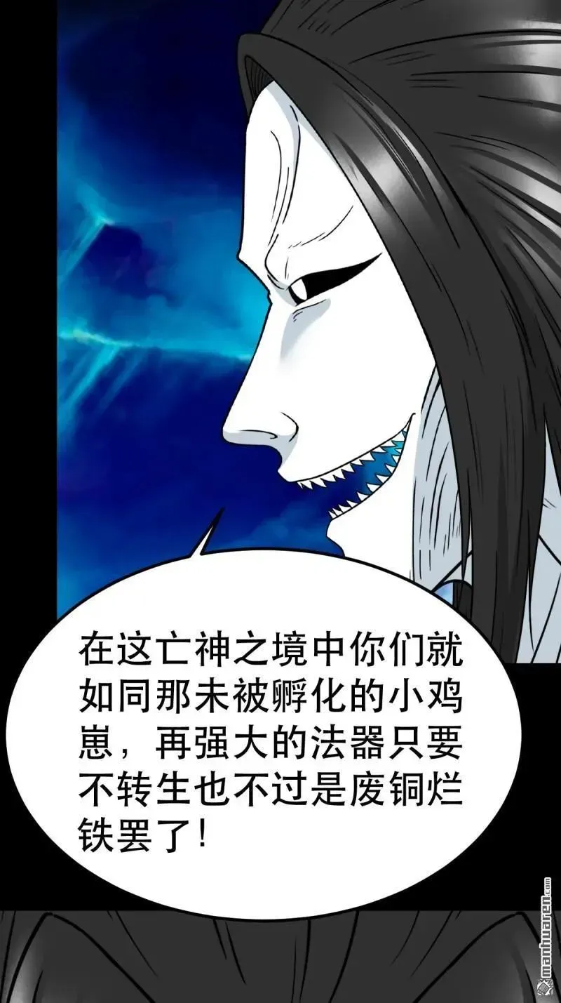 第381回 炼亡神 第48页