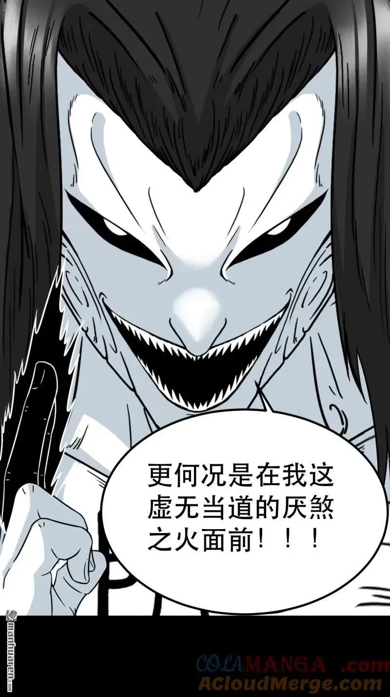 第381回 炼亡神 第49页