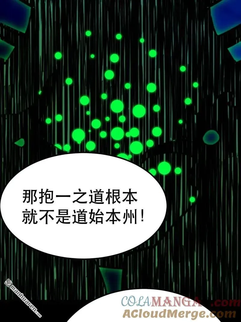 第381回 炼亡神 第61页