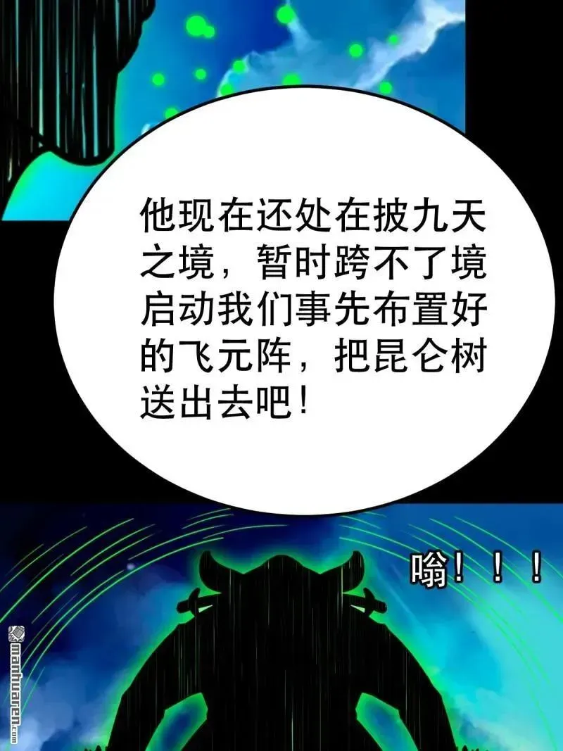 第381回 炼亡神 第63页