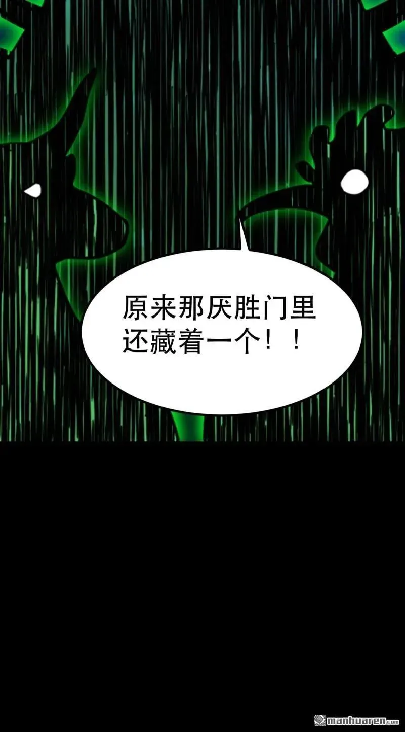 第381回 炼亡神 第67页