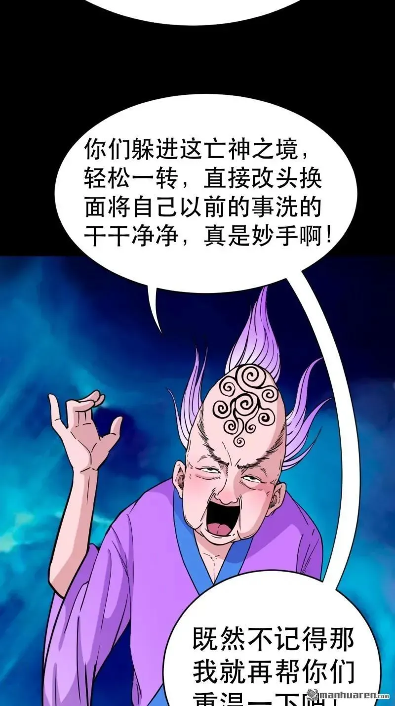 第381回 炼亡神 第72页