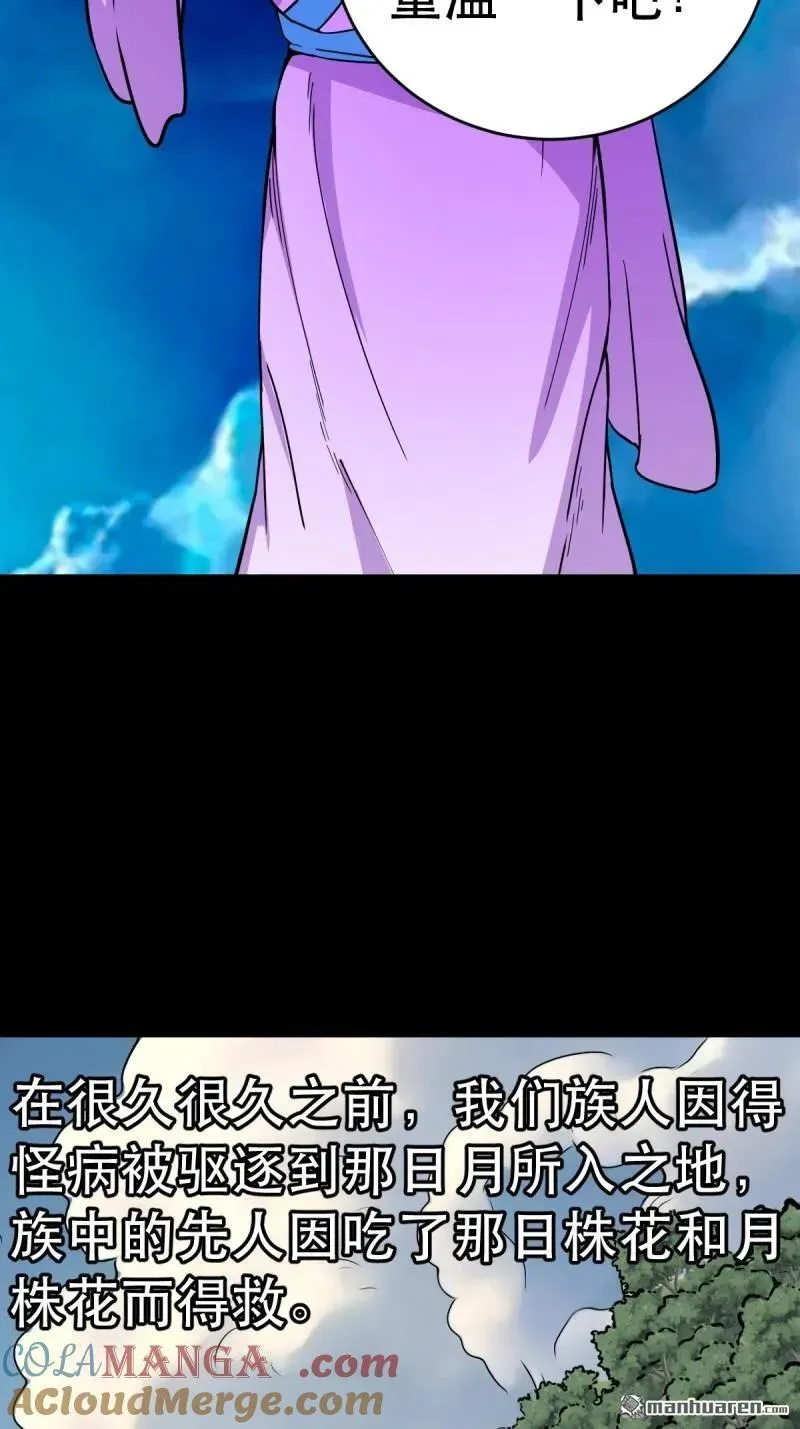 第381回 炼亡神 第73页