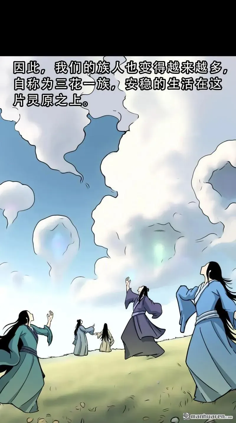 第381回 炼亡神 第75页