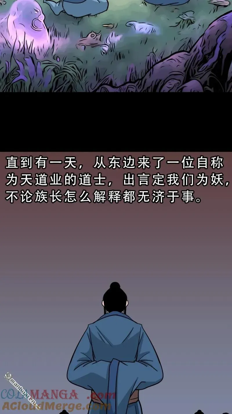 第381回 炼亡神 第77页