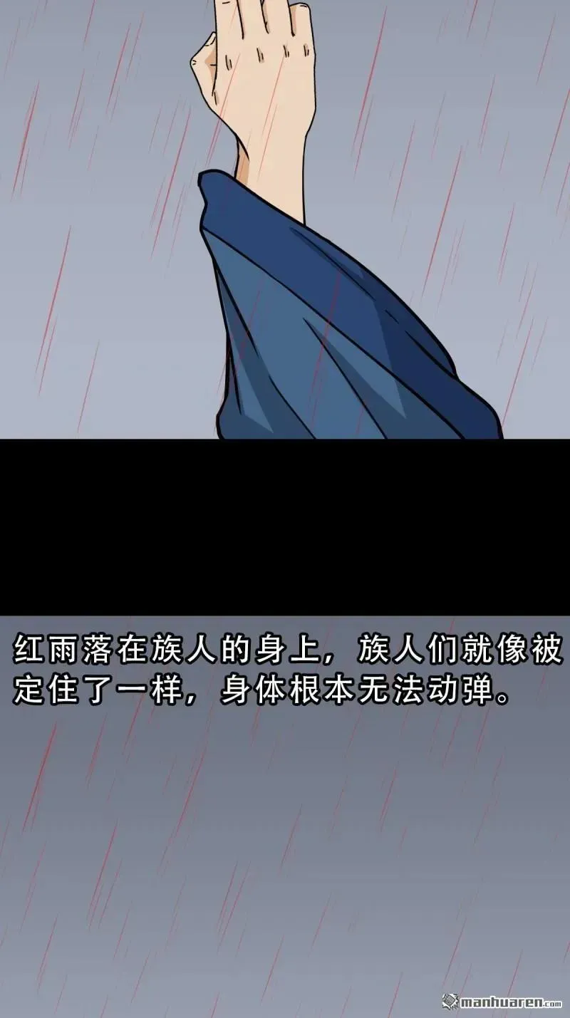 第381回 炼亡神 第79页