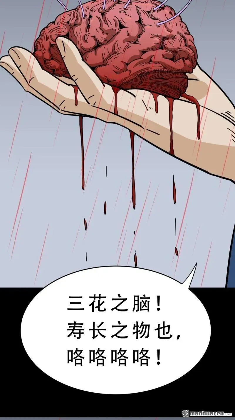 第381回 炼亡神 第86页
