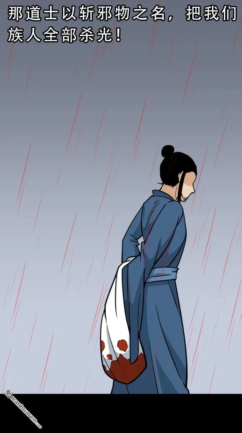第381回 炼亡神 第87页