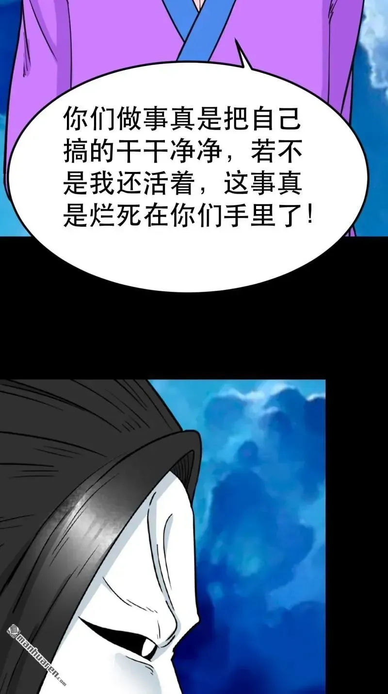 第381回 炼亡神 第91页