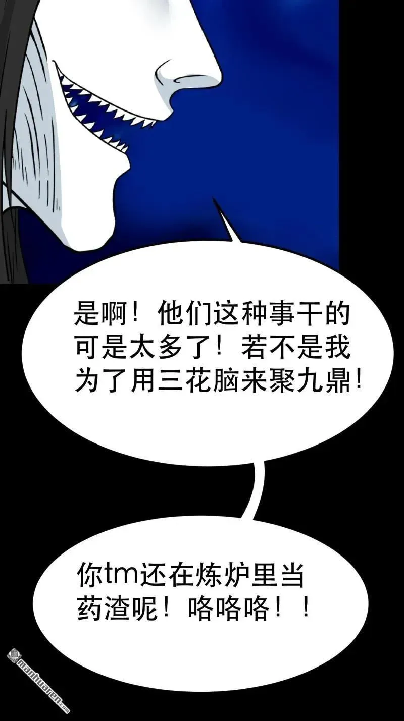 第381回 炼亡神 第92页
