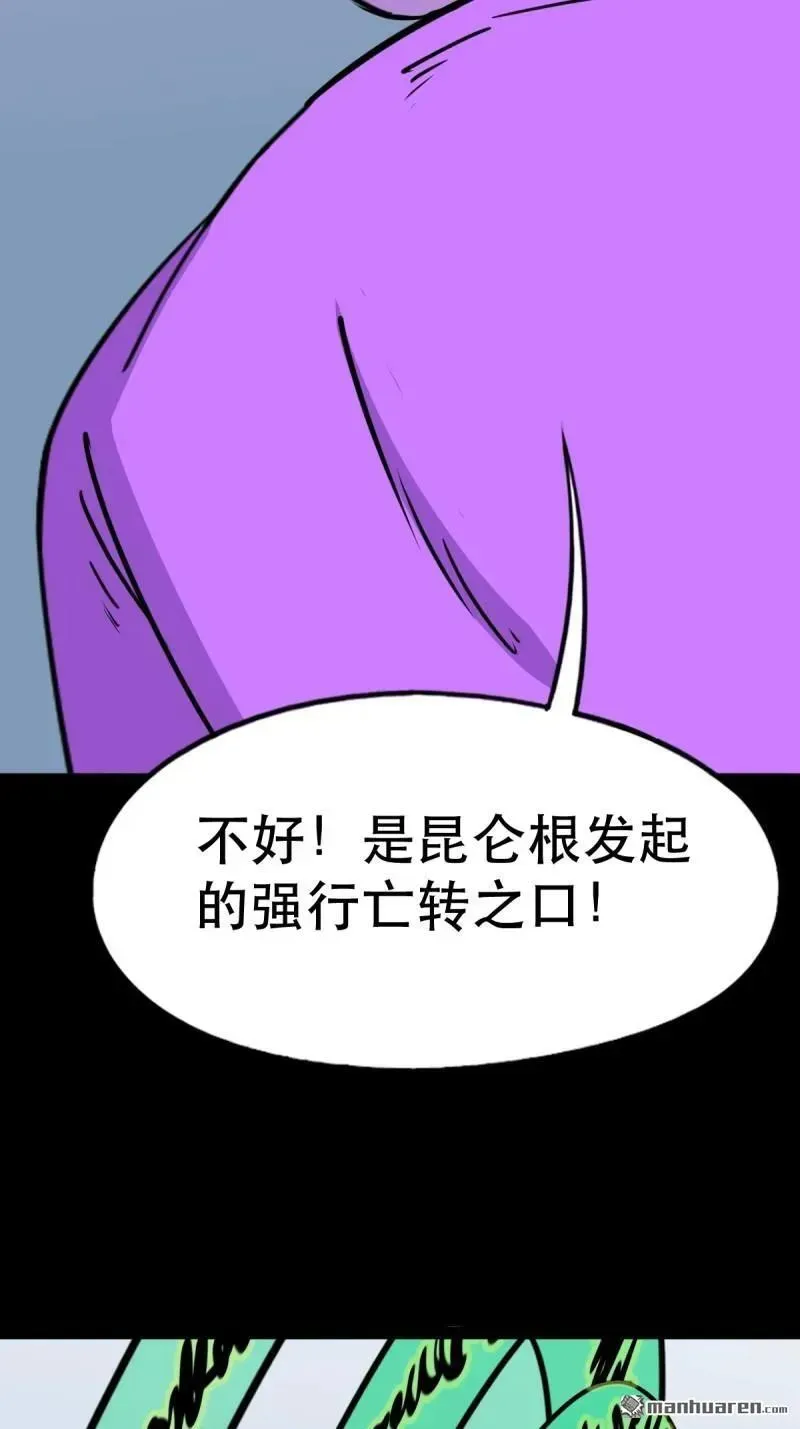 第381回 炼亡神 第114页
