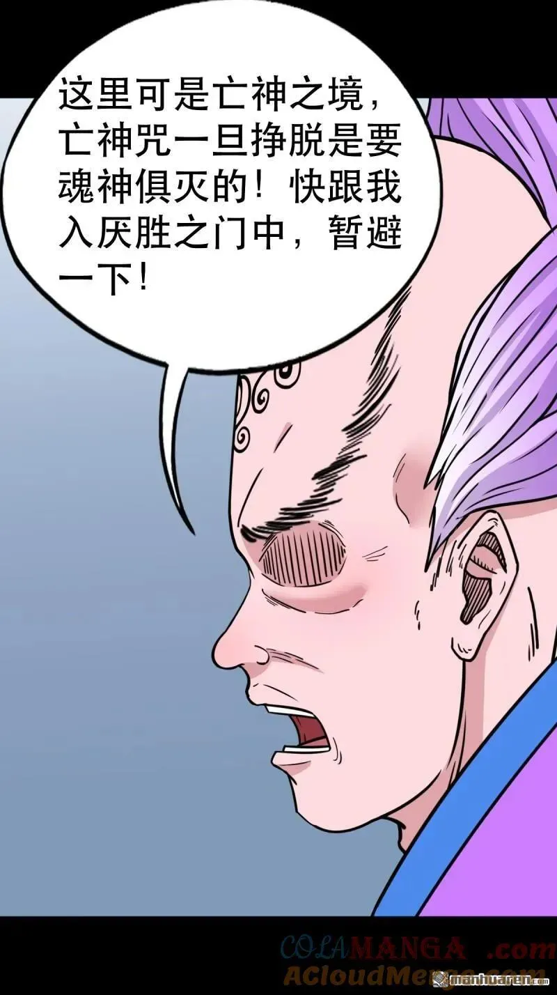第381回 炼亡神 第117页