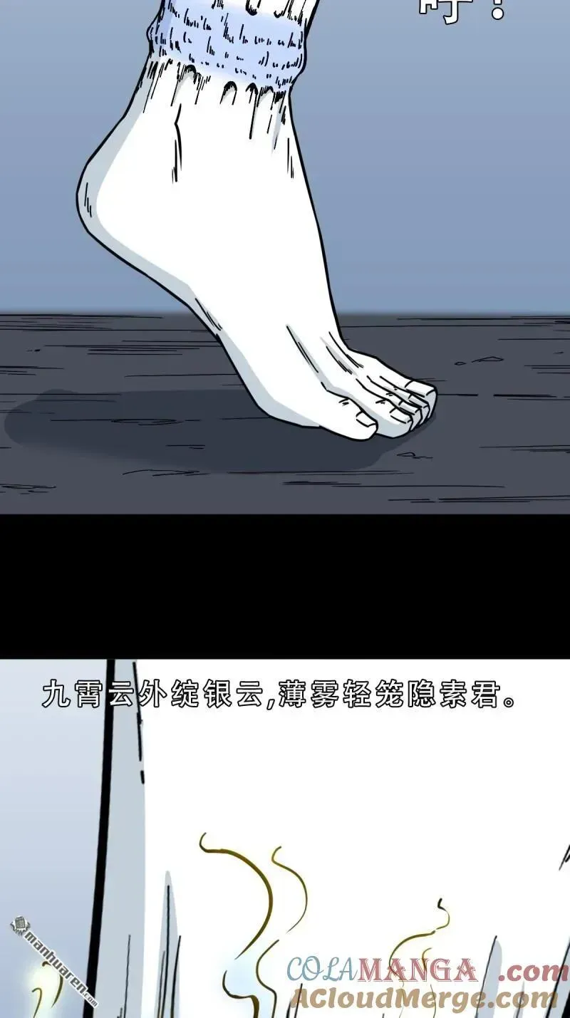 第381回 炼亡神 第121页
