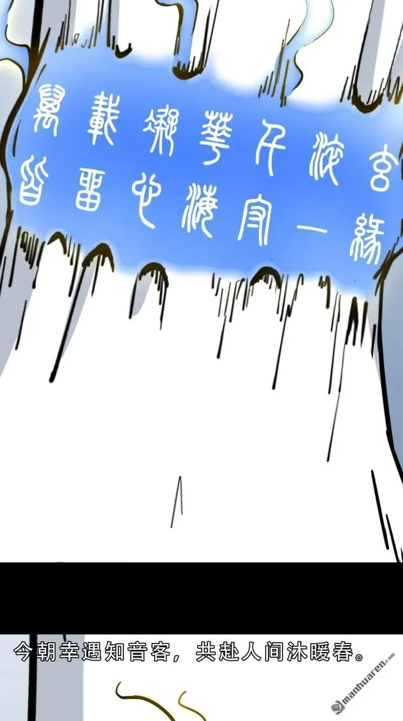 第381回 炼亡神 第123页
