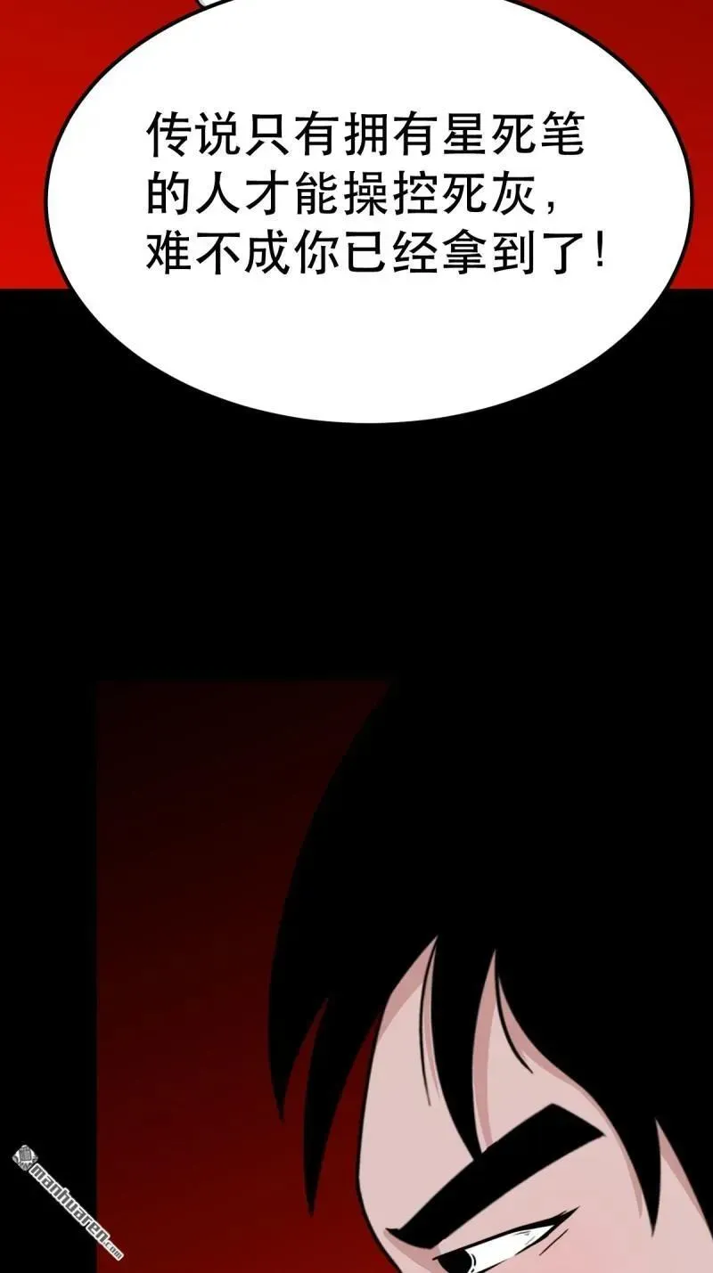 第378回 星死之灰 第32页