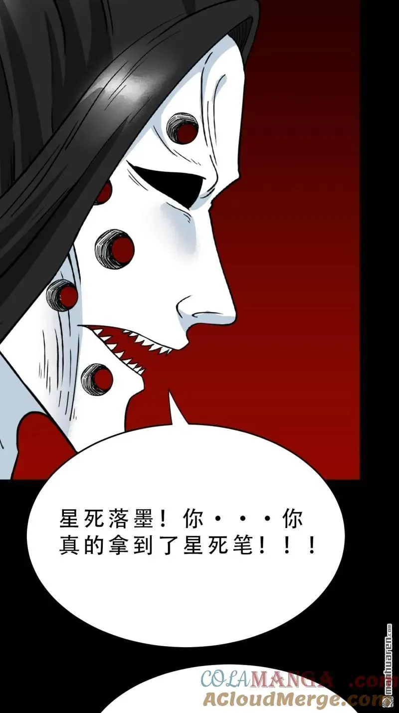 第378回 星死之灰 第40页