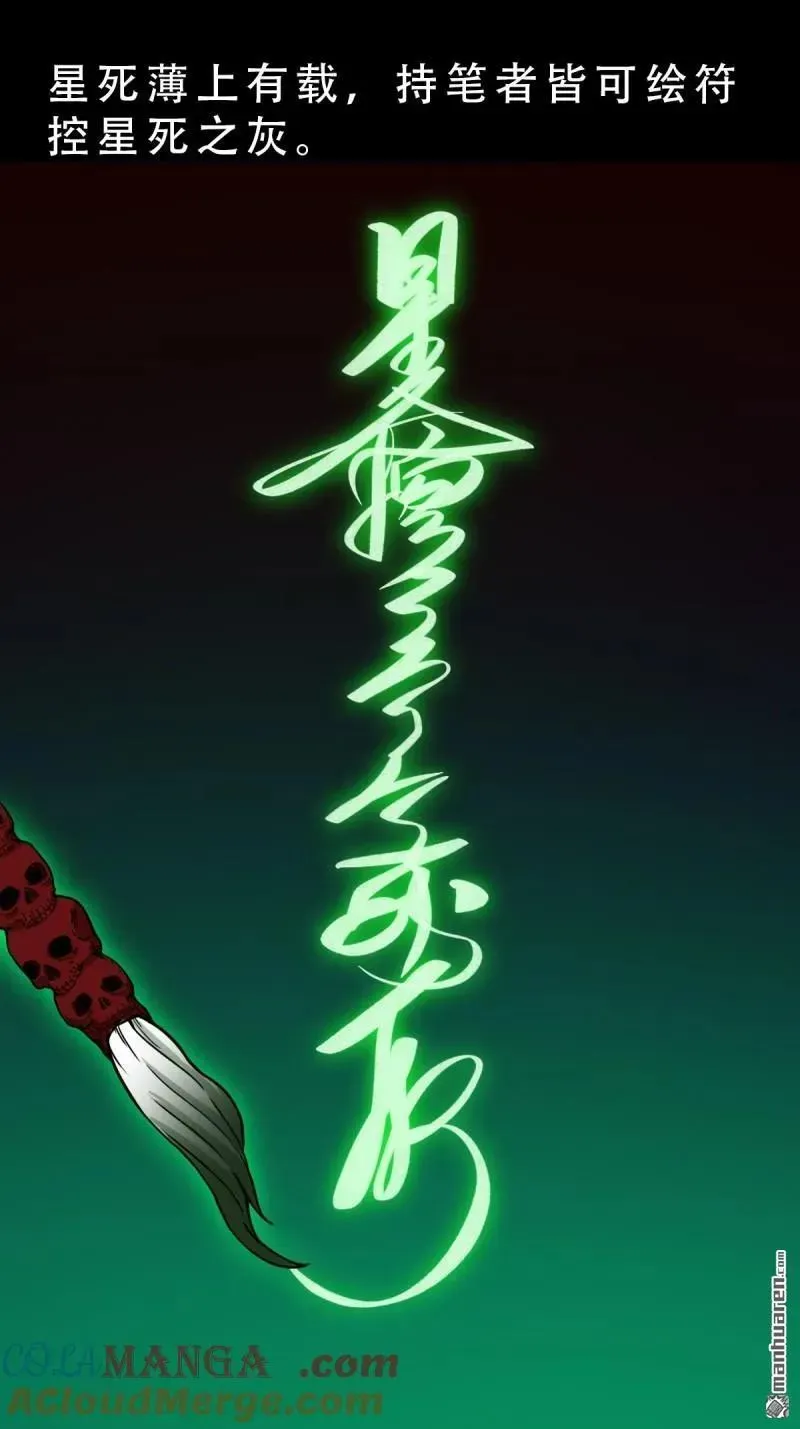 第378回 星死之灰 第43页