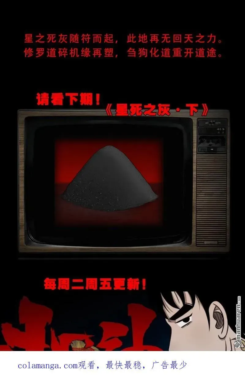 第378回 星死之灰 第53页