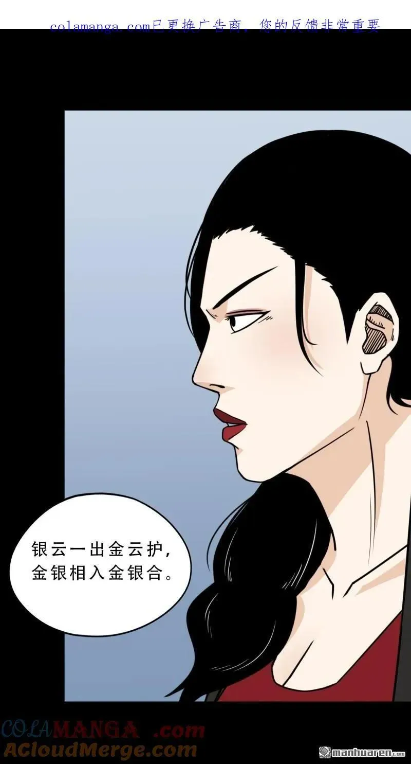 第382回 张家之仇 第1页