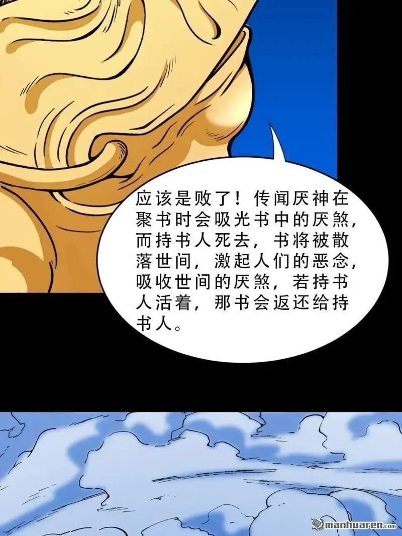 第382回 张家之仇 第26页