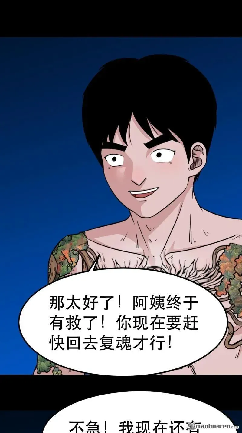 第382回 张家之仇 第39页