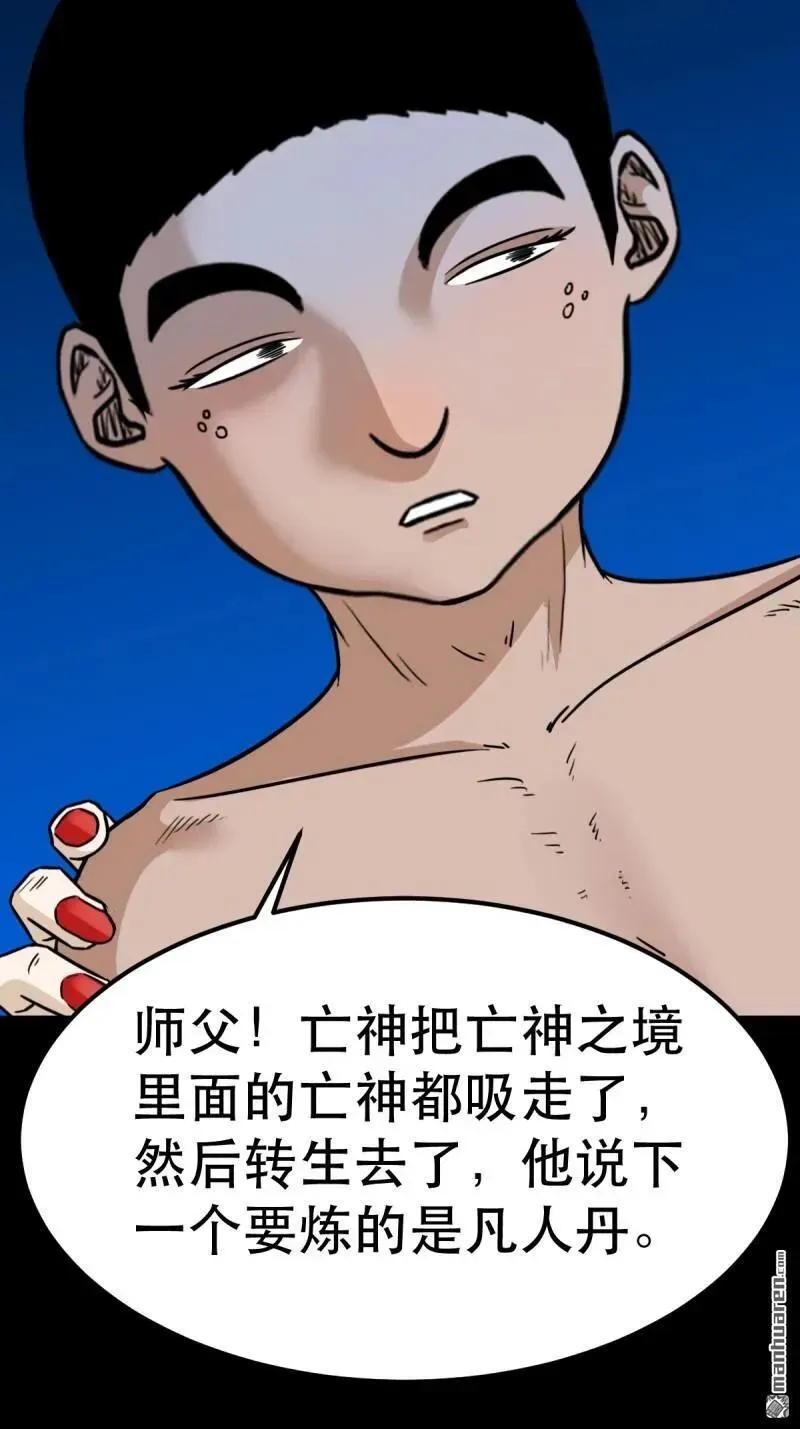 第382回 张家之仇 第64页