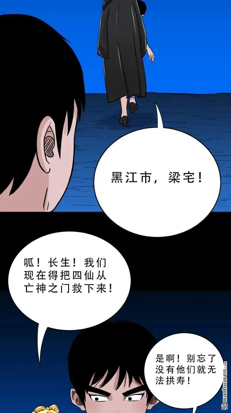 第382回 张家之仇 第70页