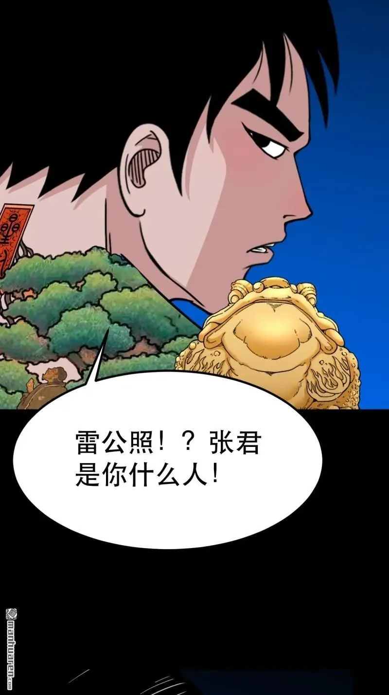 第382回 张家之仇 第83页