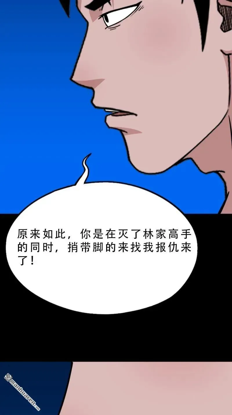 第382回 张家之仇 第90页