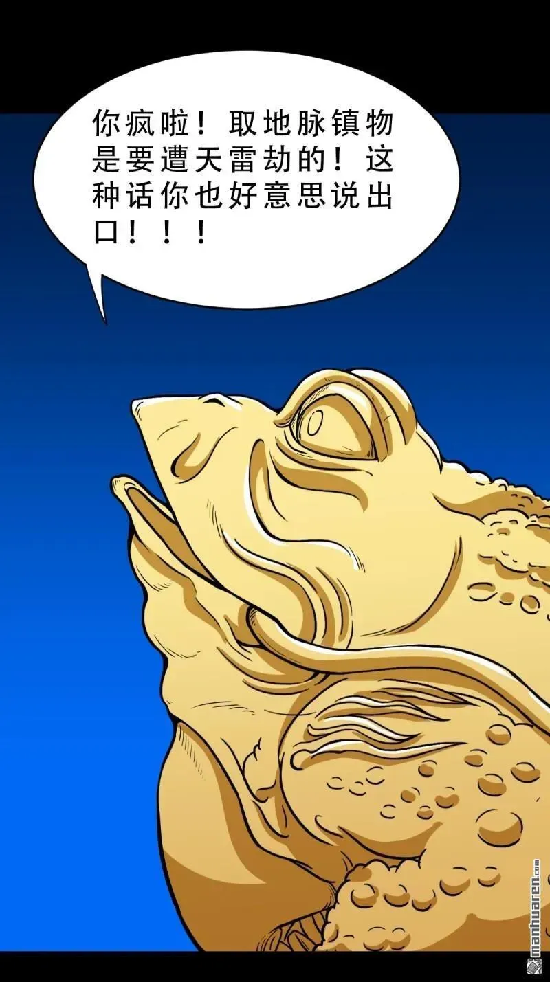 第382回 张家之仇 第108页