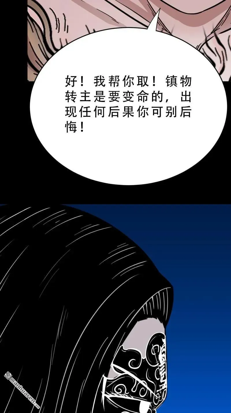 第382回 张家之仇 第112页