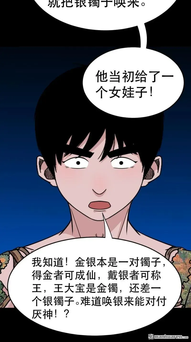 第380回 求子钱 第14页