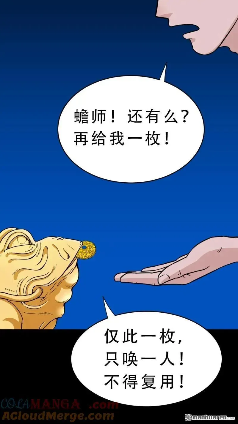 第380回 求子钱 第21页