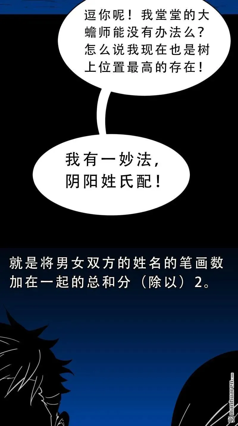 第380回 求子钱 第24页
