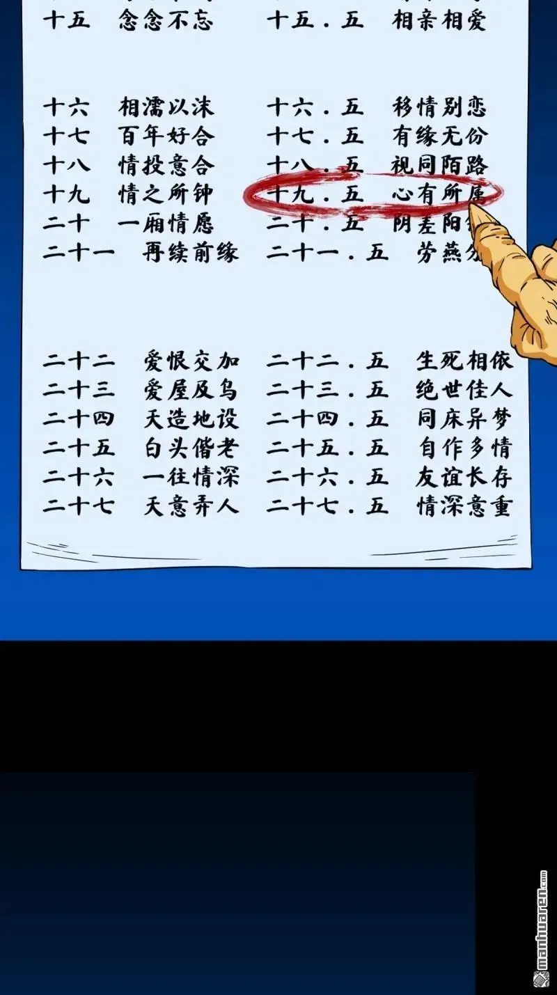 第380回 求子钱 第26页