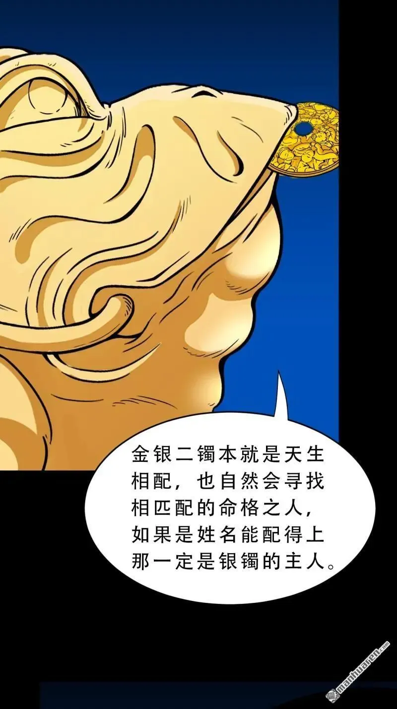 第380回 求子钱 第27页