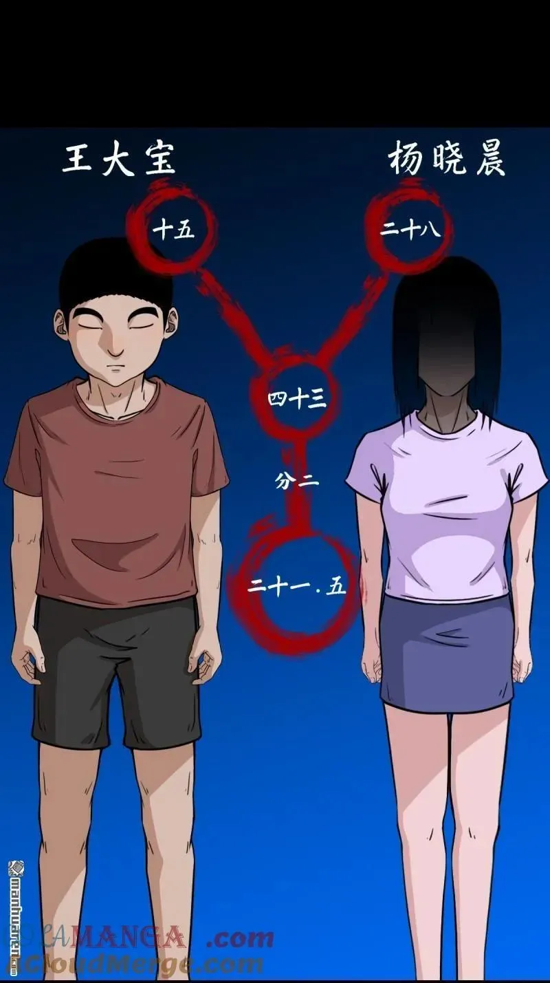 第380回 求子钱 第29页