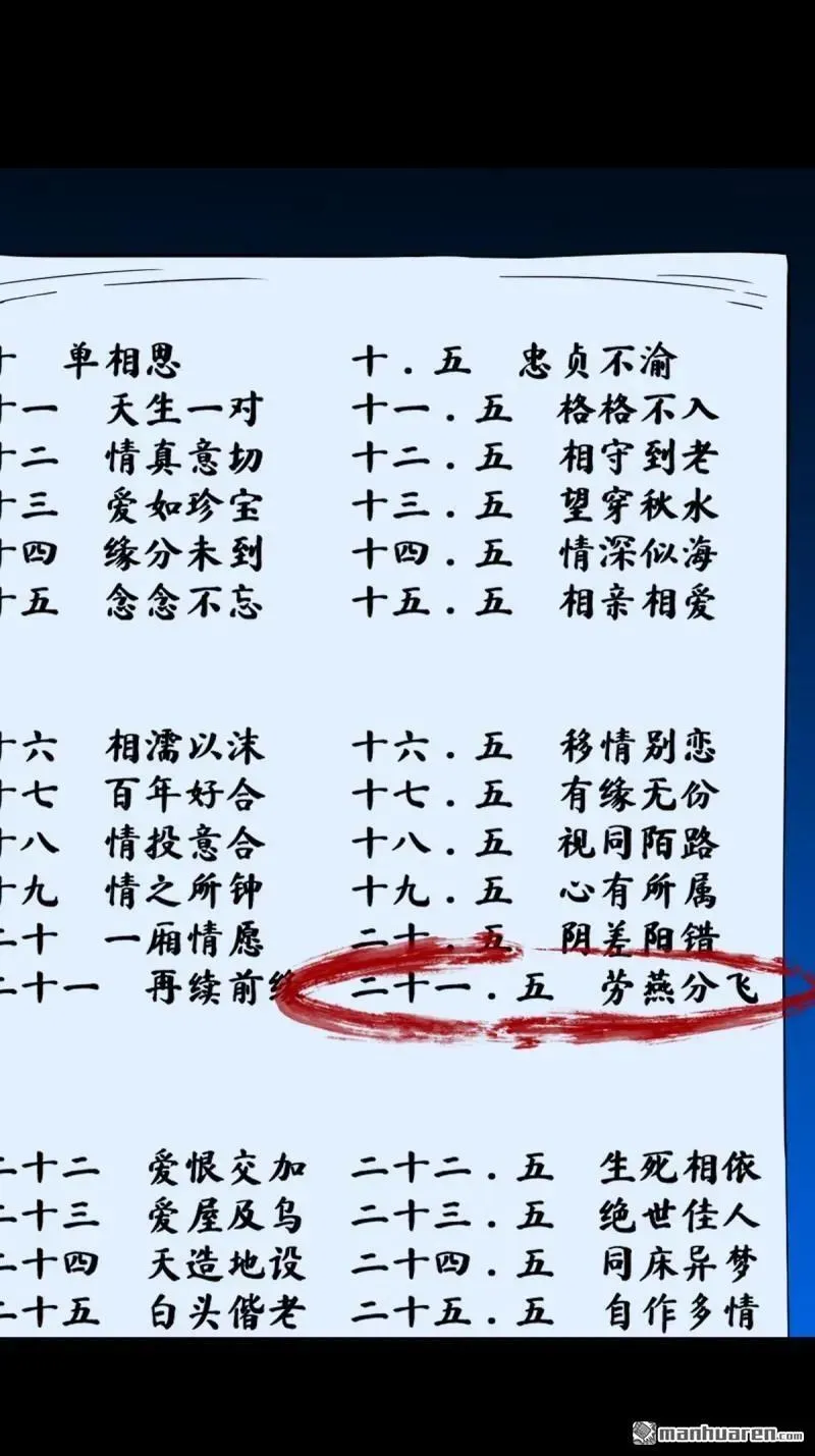 第380回 求子钱 第30页