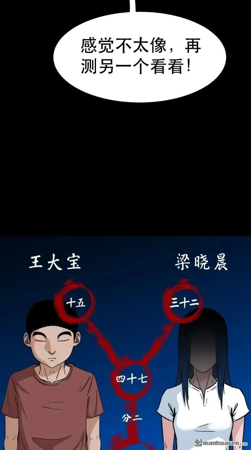 第380回 求子钱 第32页