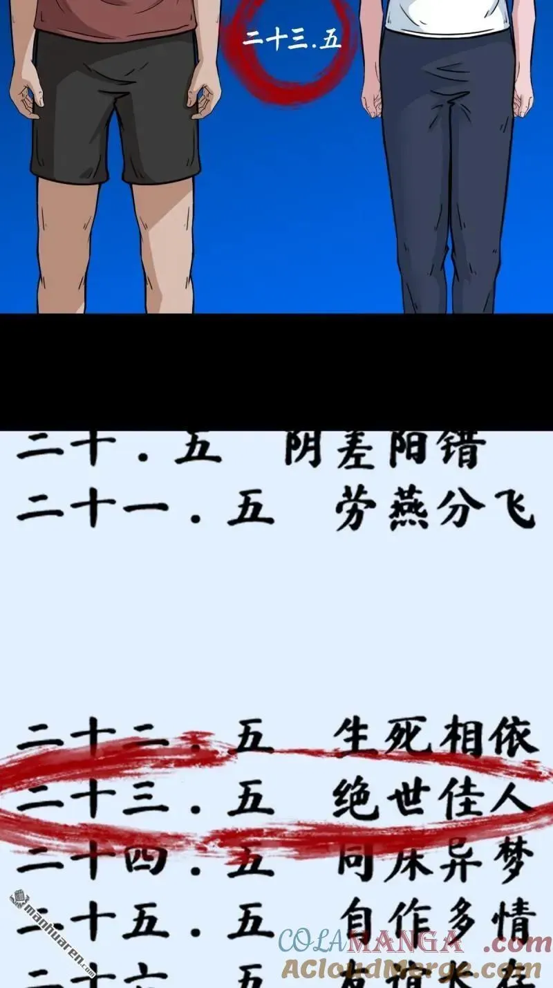 第380回 求子钱 第33页