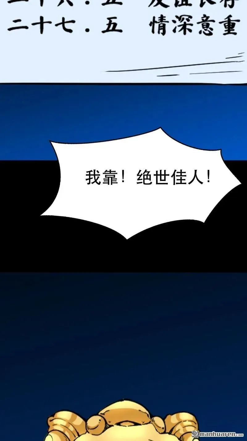 第380回 求子钱 第34页