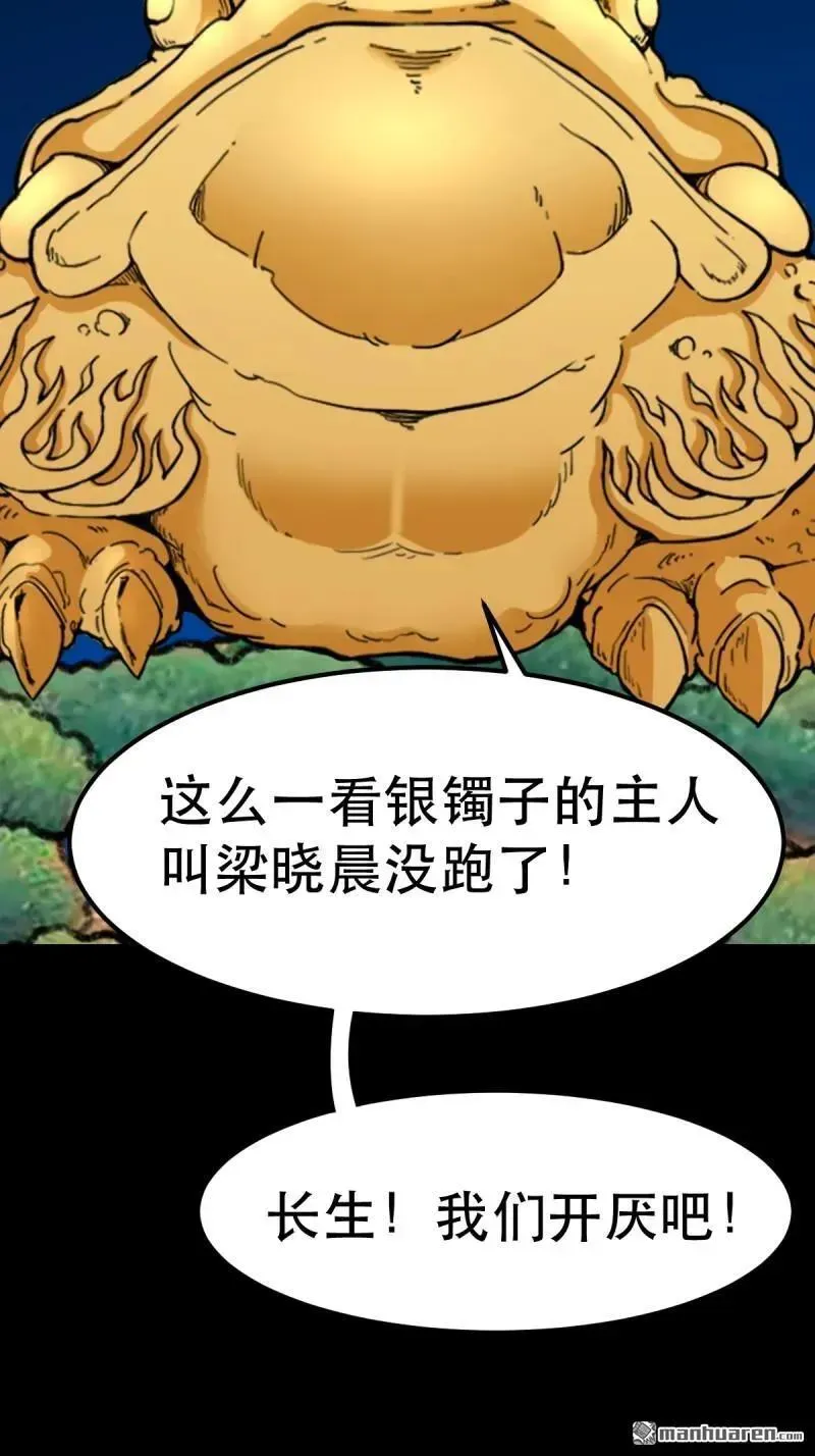 第380回 求子钱 第35页