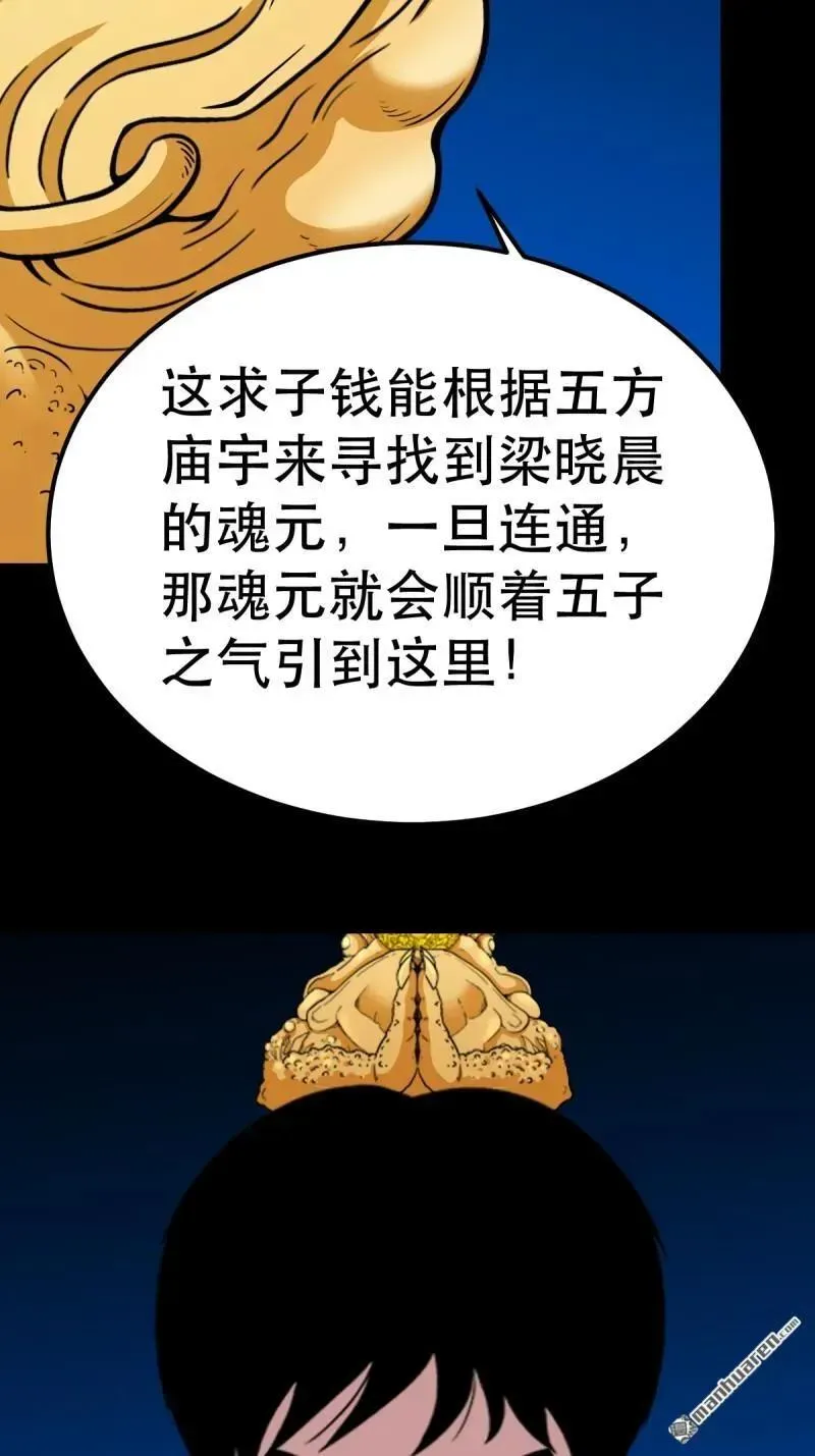第380回 求子钱 第47页