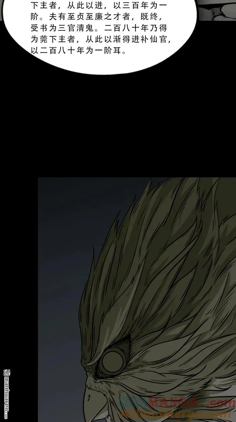 第380回 求子钱 第65页