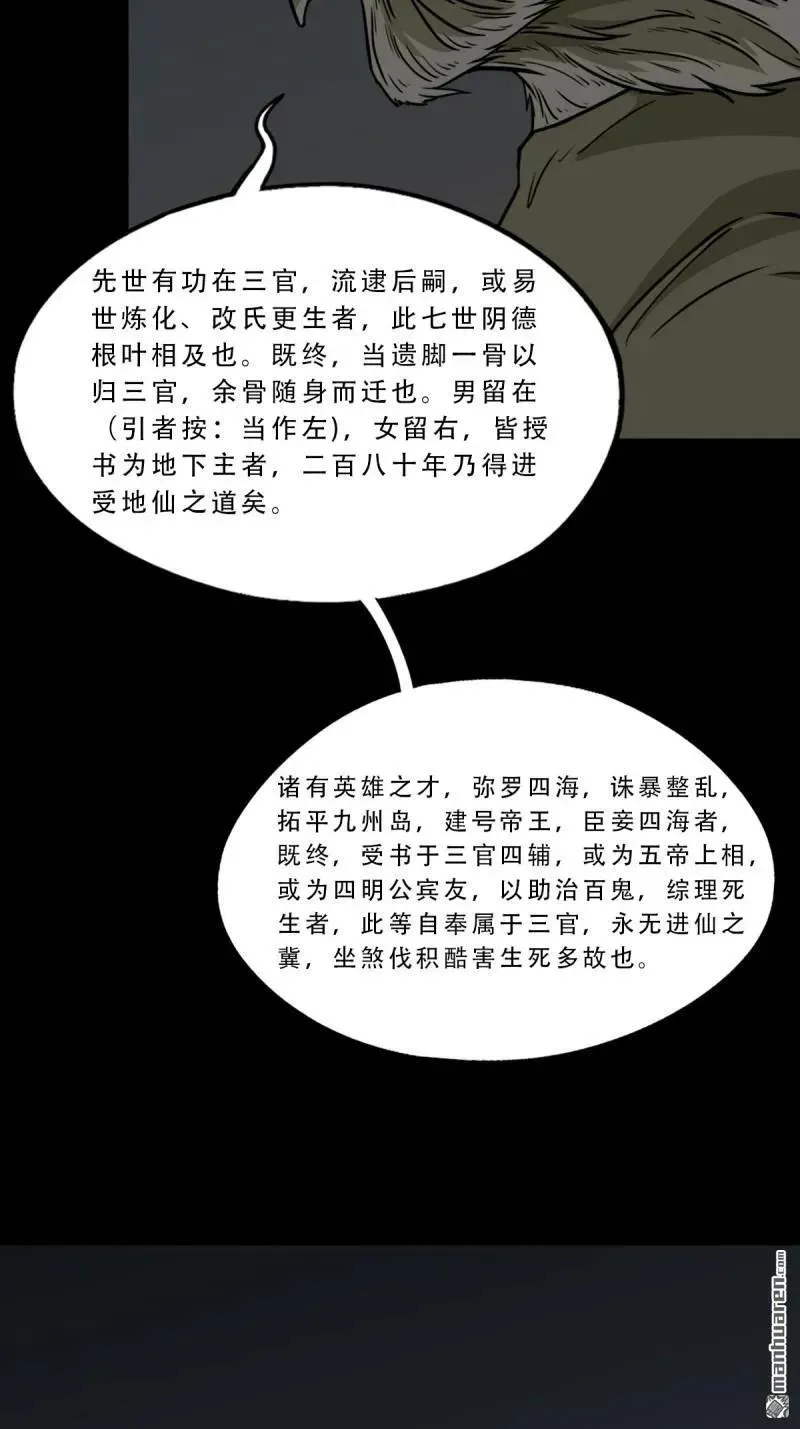 第380回 求子钱 第66页