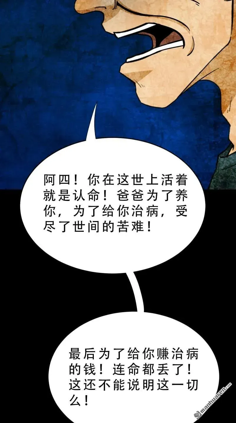 第369回 隐之四门·下 第38页