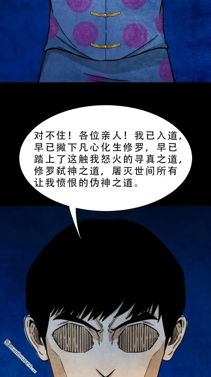 第369回 隐之四门·下 第41页